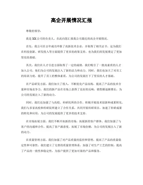 高企开展情况汇报