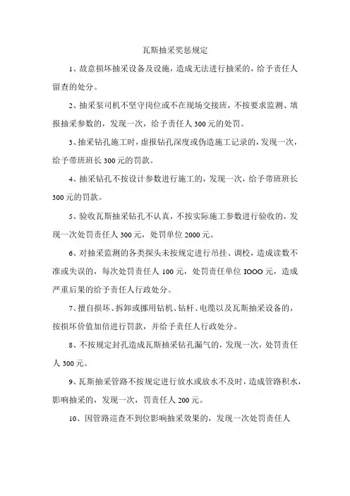 瓦斯抽采奖惩规定
