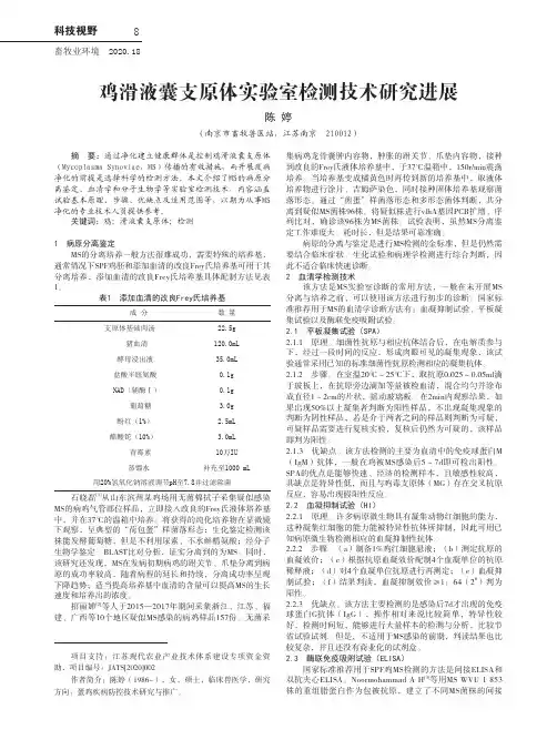 鸡滑液囊支原体实验室检测技术研究进展