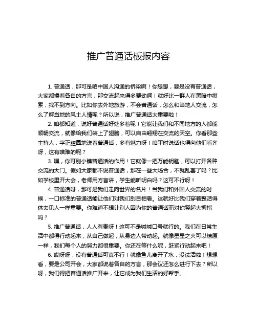 推广普通话板报内容