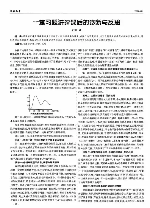 一堂习题讲评课后的诊断与反思