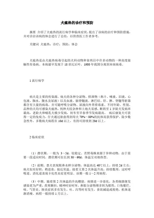 犬瘟热的诊疗和预防