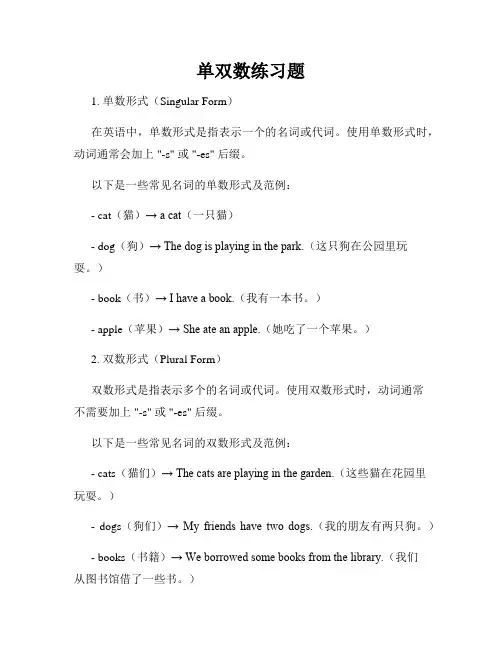 单双数练习题
