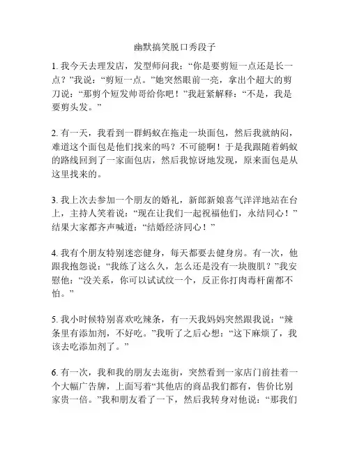 幽默搞笑脱口秀段子