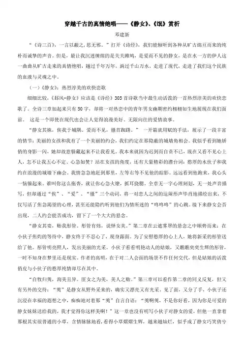 〖2021年整理〗穿越千古的真情绝唱《静女》、《氓》赏析