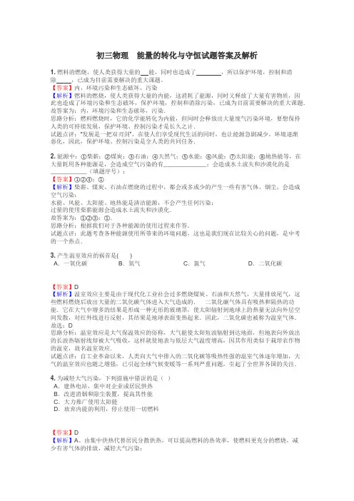 初三物理　能量的转化与守恒试题答案及解析
