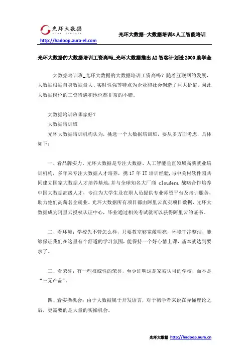 光环大数据的大数据培训工资高吗_光环大数据推出AI智客计划送2000助学金