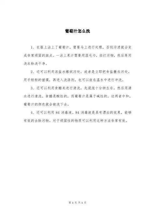 葡萄汁怎么洗