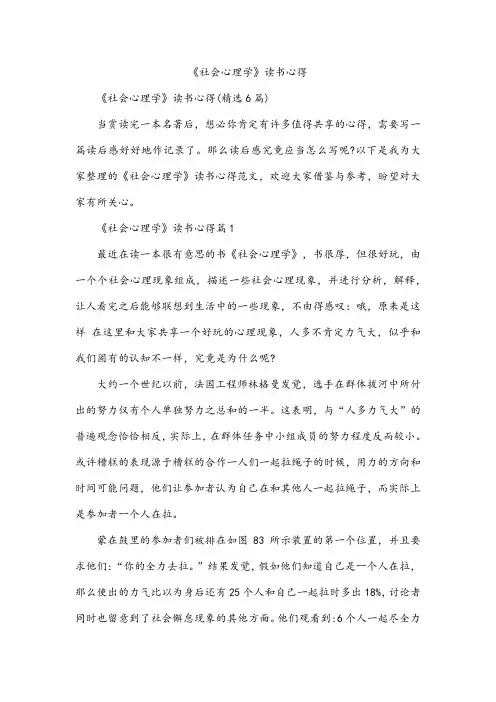 《社会心理学》读书心得