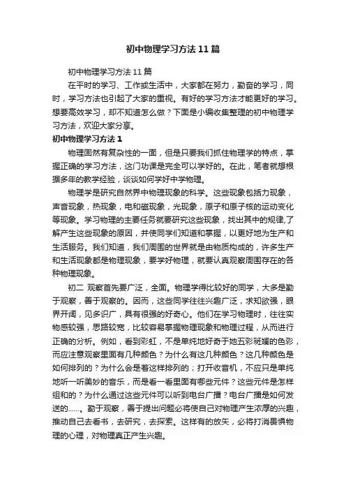 初中物理学习方法11篇