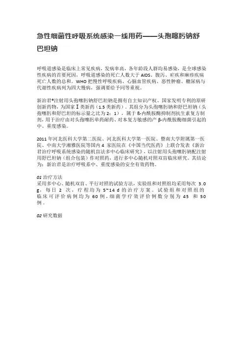 急性细菌性呼吸系统感染一线用药