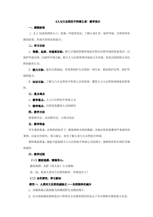 人与大自然的不和谐之音