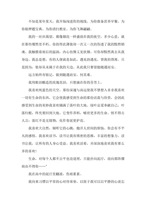 高一随笔作文14篇精选