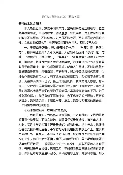 教师的自我评价之优点（精选5篇）