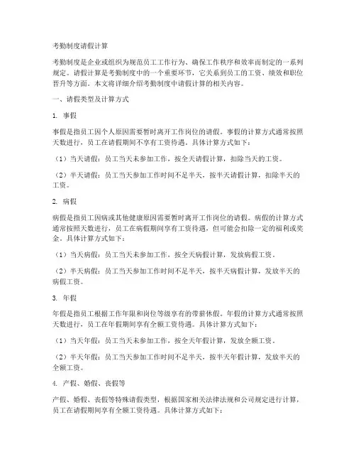 考勤制度请假计算