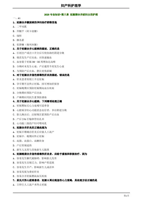 2020主管护师妇科护理学练习题及答案0801
