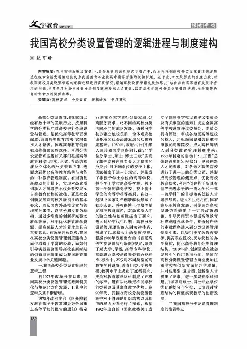 我国高校分类设置管理的逻辑进程与制度建构