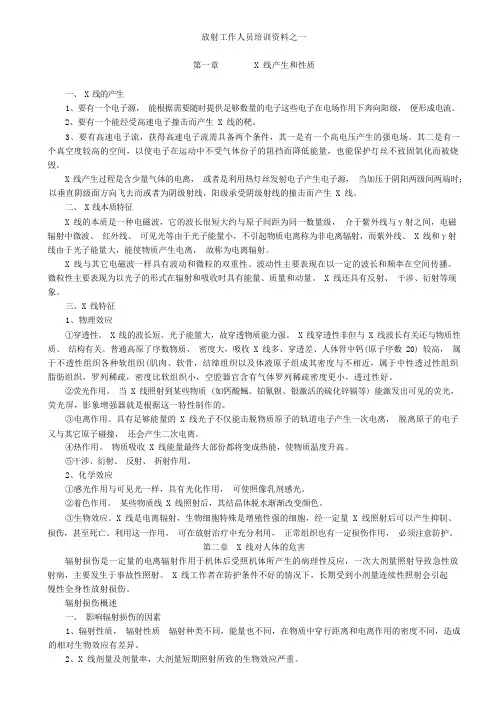 放射工作人员培训资料