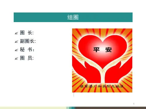 降低住院糖尿病患者低血糖的发生率PPT课件.ppt