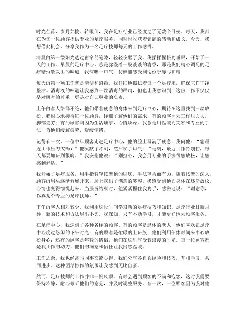 足疗技师每天工作感言