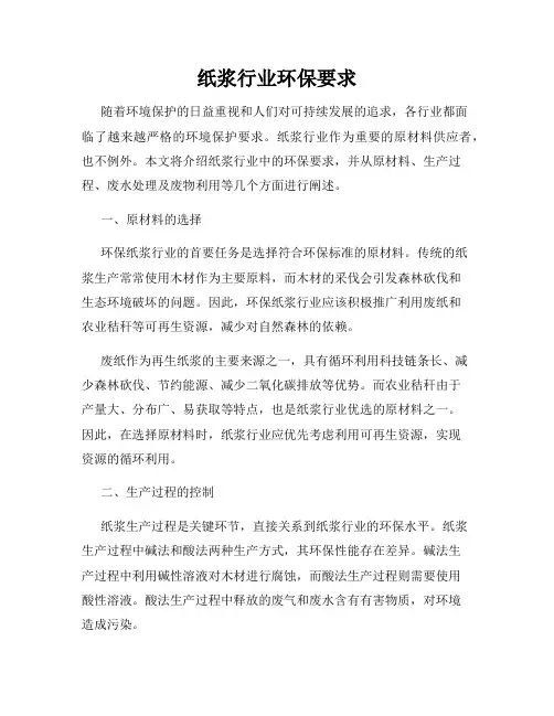 纸浆行业环保要求