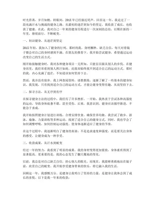 健身年终总结走心文案