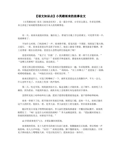 【语文知识点】小英雄雨来的故事全文