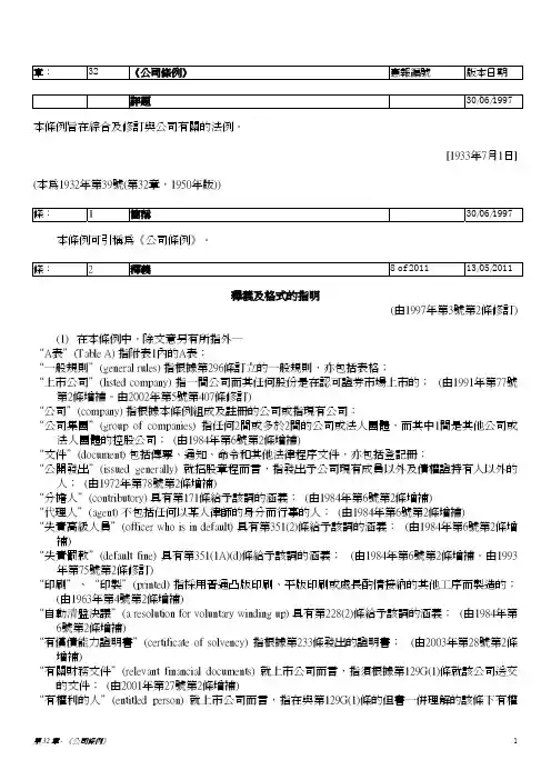 香港《公司条例》最新版