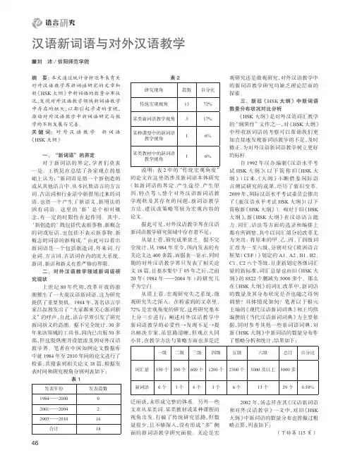 汉语新词语与对外汉语教学