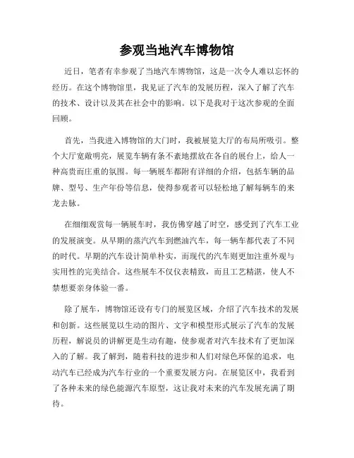 参观当地汽车博物馆