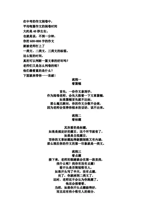 2020中考语文阅卷老师如何改作文