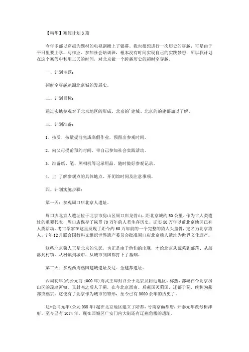 2020年【精华】寒假计划3篇