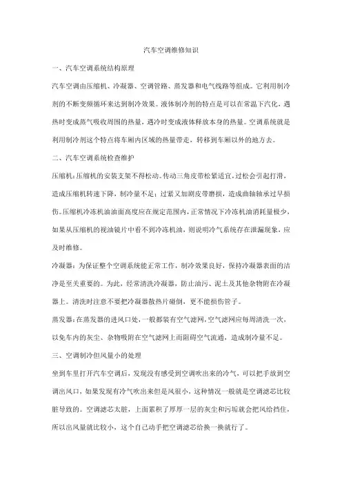 汽车空调维修知识