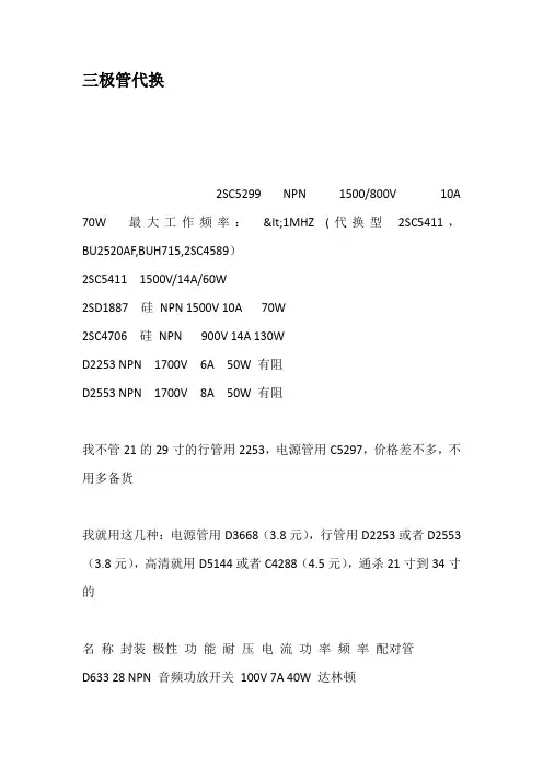 三极管代换