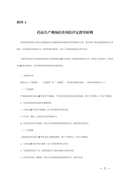 药品生产现场检查风险评定指导原则食药监药化监便函〔2015〕192号附件4
