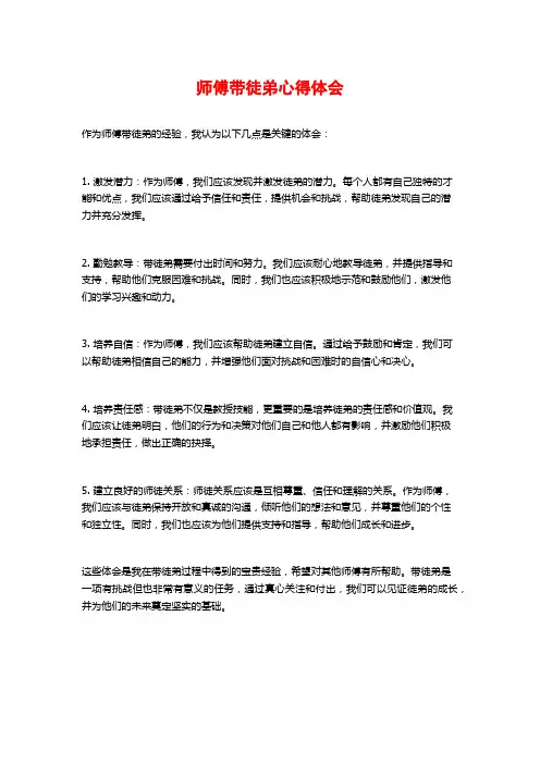 师傅带徒弟心得体会