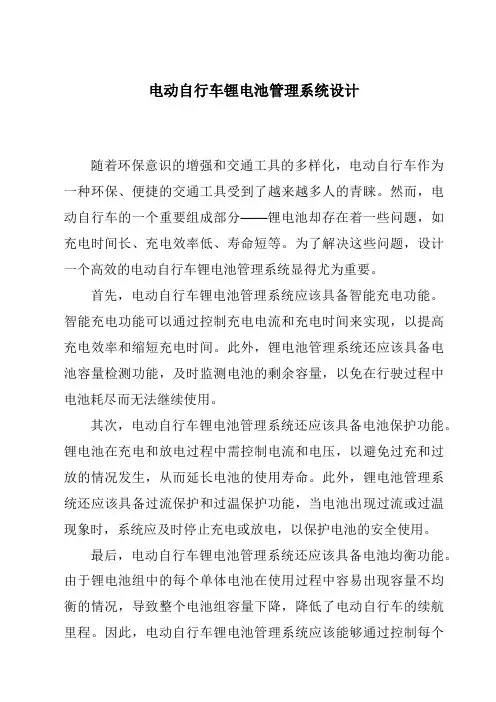 电动自行车锂电池管理系统设计