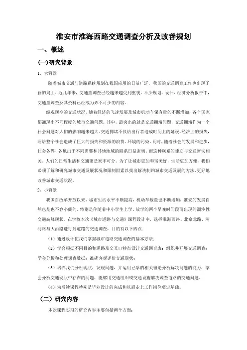 道路交通设计论文汇总