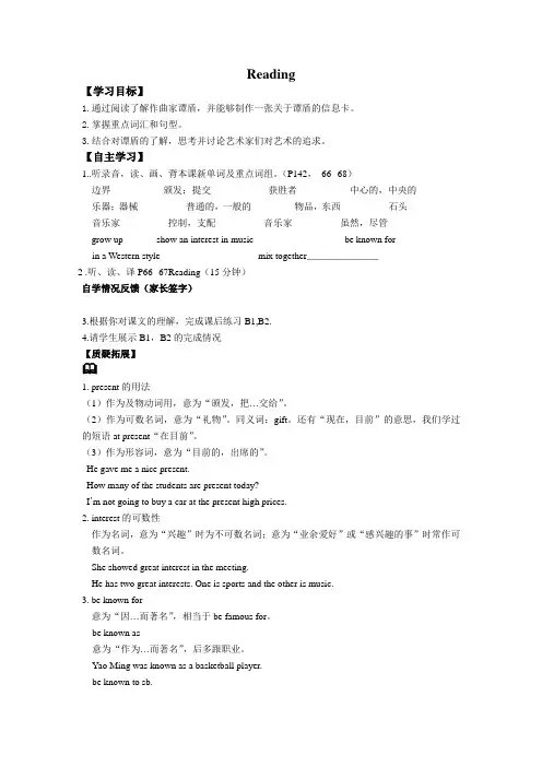 牛津译林版英语九上Unit5《Artworld》(Reading)word导学案