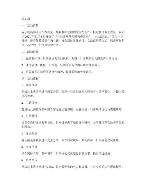 一日常规幼儿园教研活动(3篇)