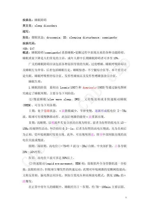 27[1].1+睡眠障碍