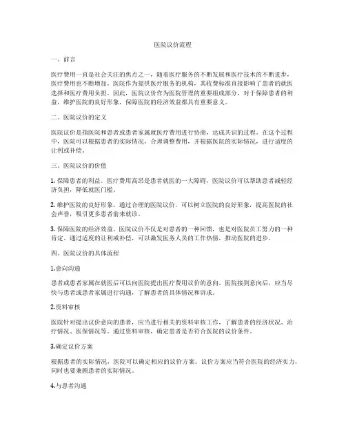 医院议价流程