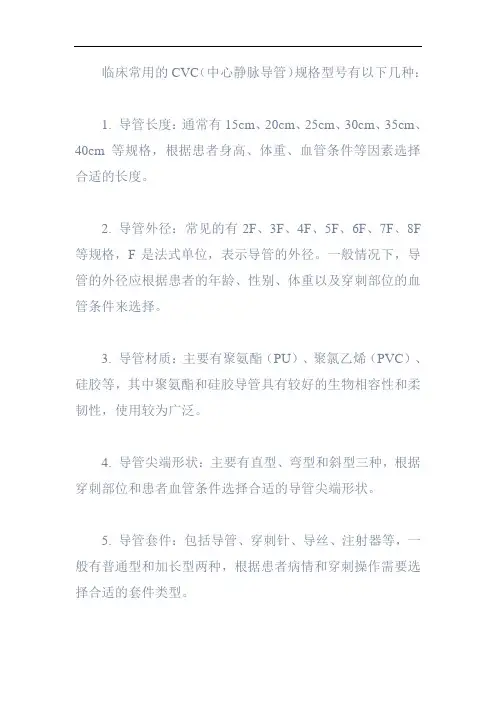 临床常用cvc 规格型号
