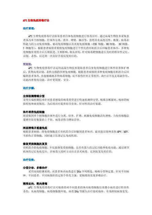 API生物免疫排毒疗法