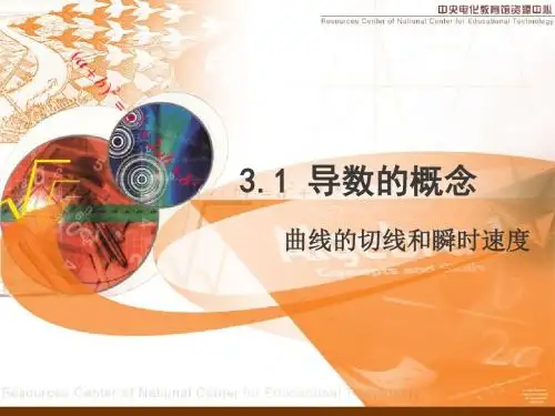 导数的概念(第一课时)课件