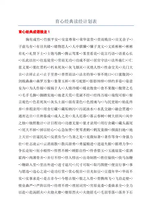育心经典读经计划表
