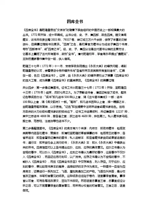 四库全书
