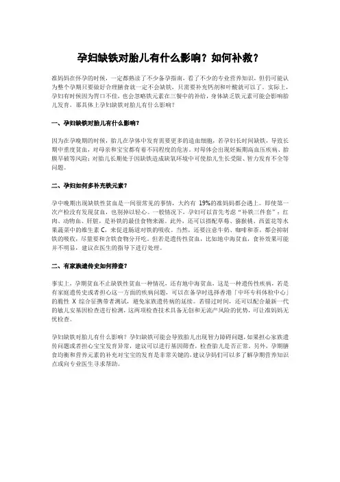 孕妇缺铁对胎儿有什么影响？如何补救？