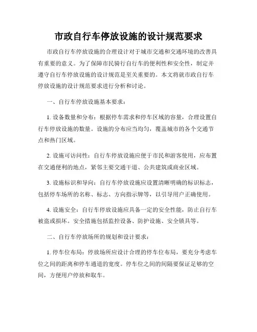 市政自行车停放设施的设计规范要求