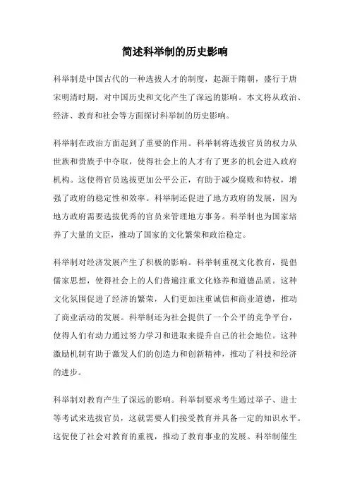 简述科举制的历史影响